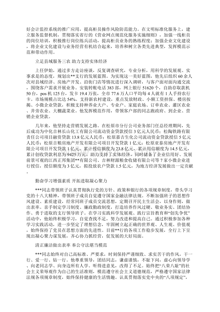 金融系统申报五一劳动奖章事迹材料Word文档格式.docx_第2页