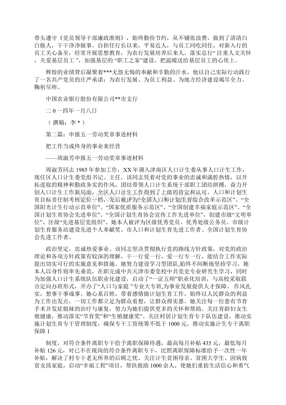 金融系统申报五一劳动奖章事迹材料Word文档格式.docx_第3页