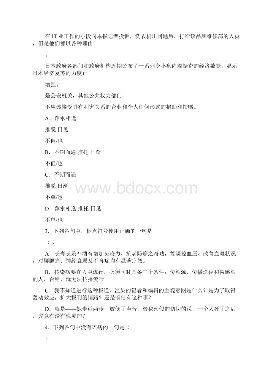 高考语文备考重庆一中高三第二次模拟考试Word文档格式.docx_第2页