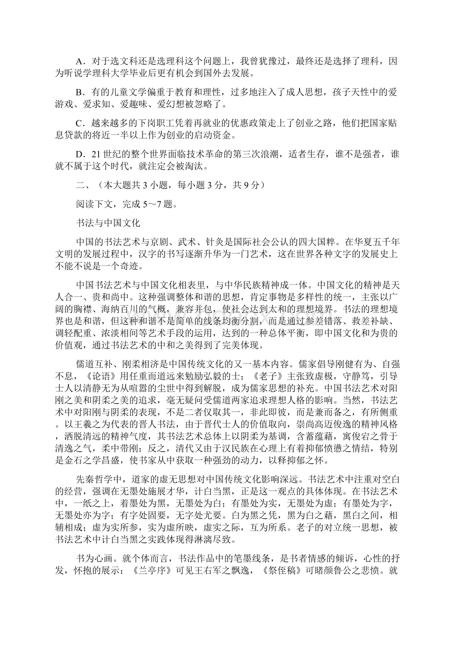 高考语文备考重庆一中高三第二次模拟考试Word文档格式.docx_第3页