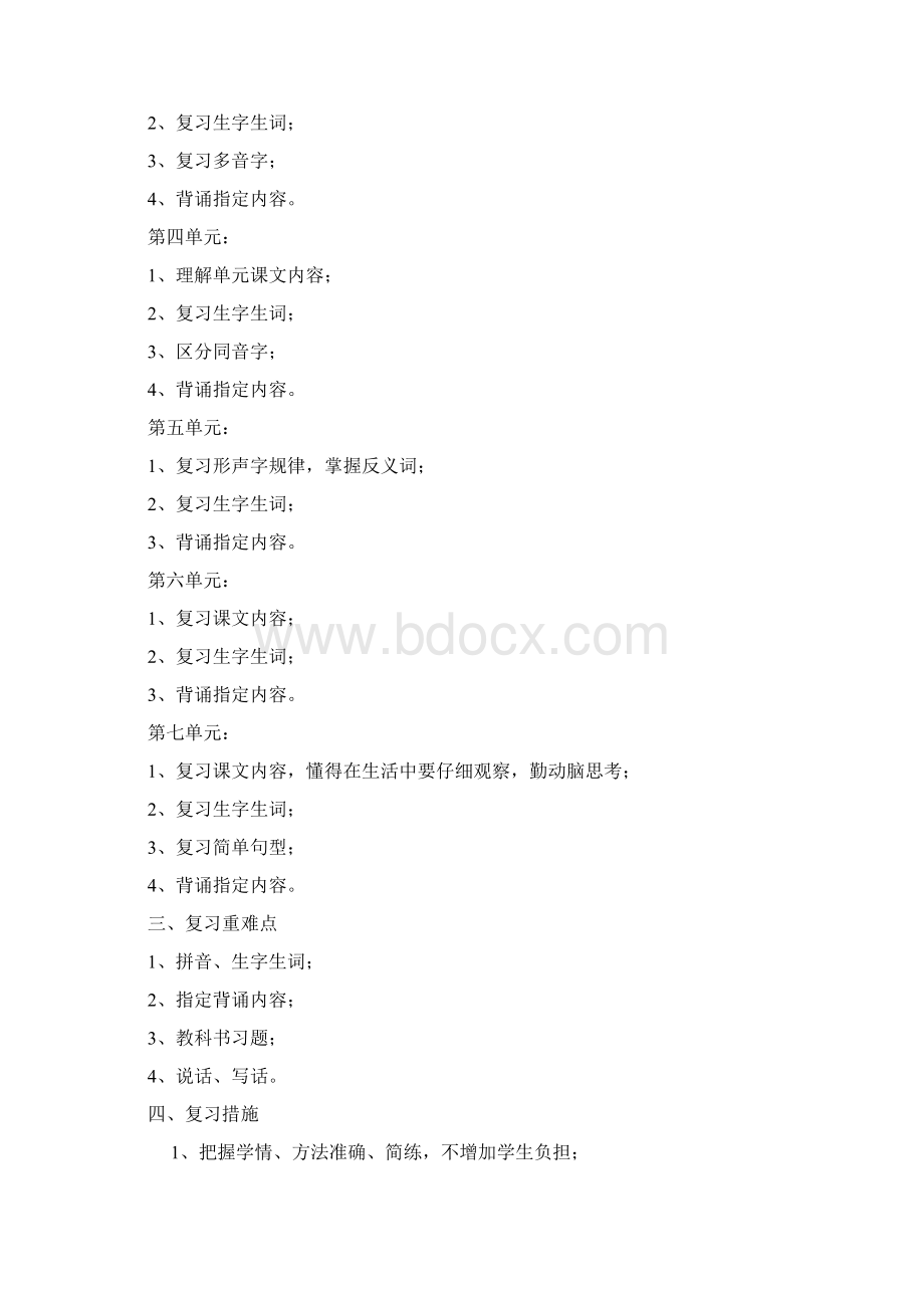 完整打印版小学语文S版一年级上册总复习教案.docx_第2页