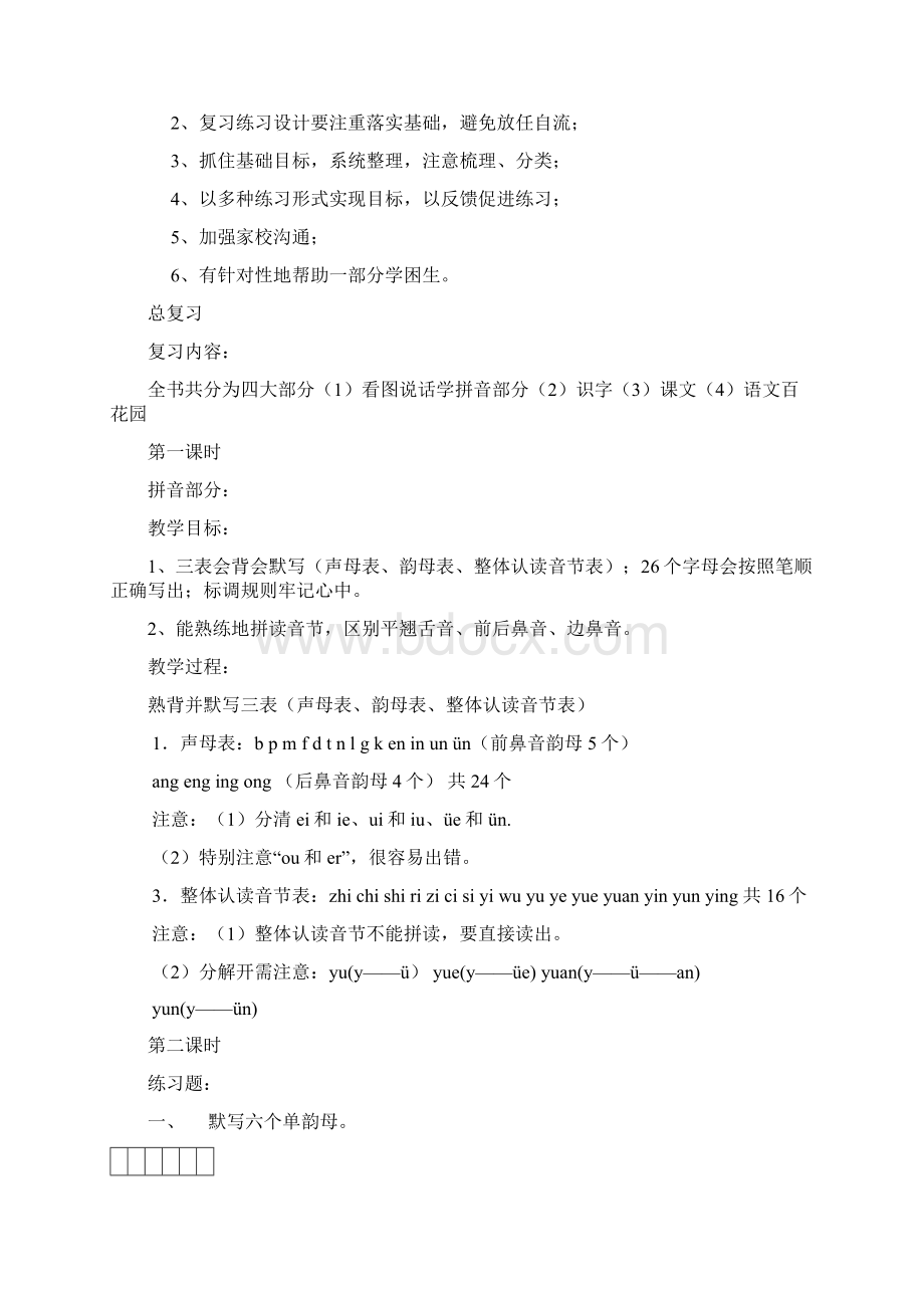 完整打印版小学语文S版一年级上册总复习教案.docx_第3页