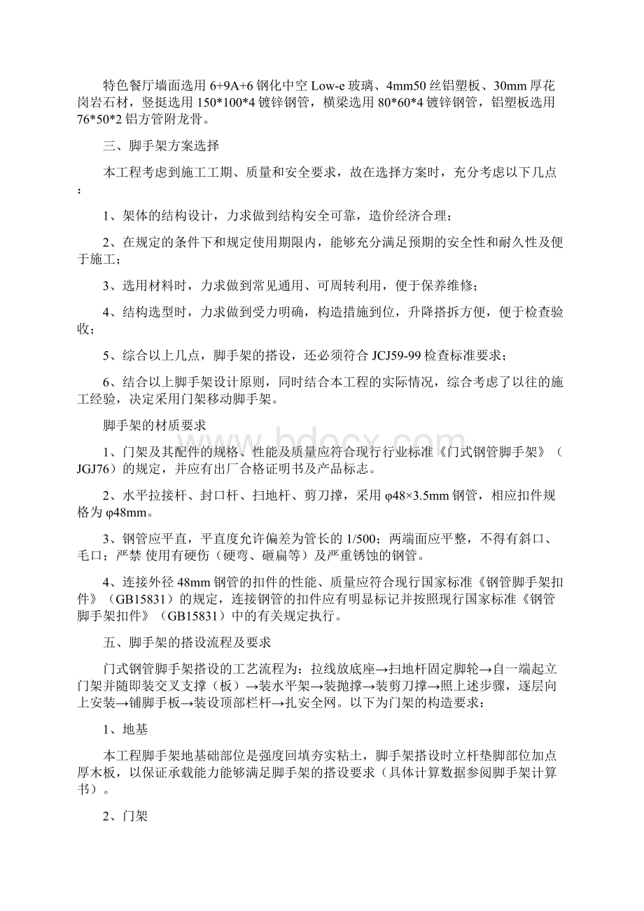 组合脚手架专项施工方案.docx_第2页