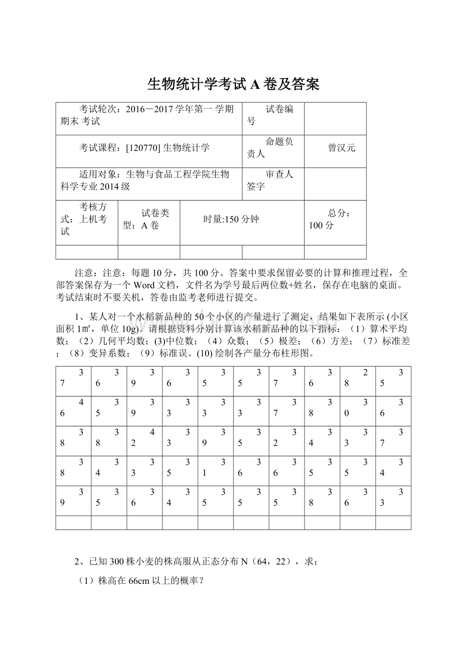 生物统计学考试A卷及答案Word格式.docx