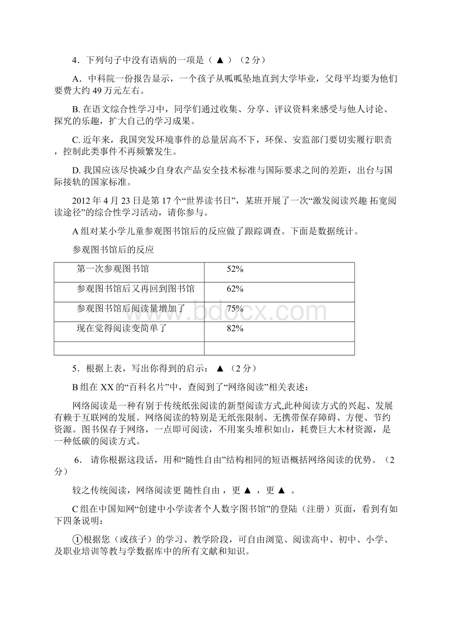 高淳语文一模卷及答案Word下载.docx_第2页