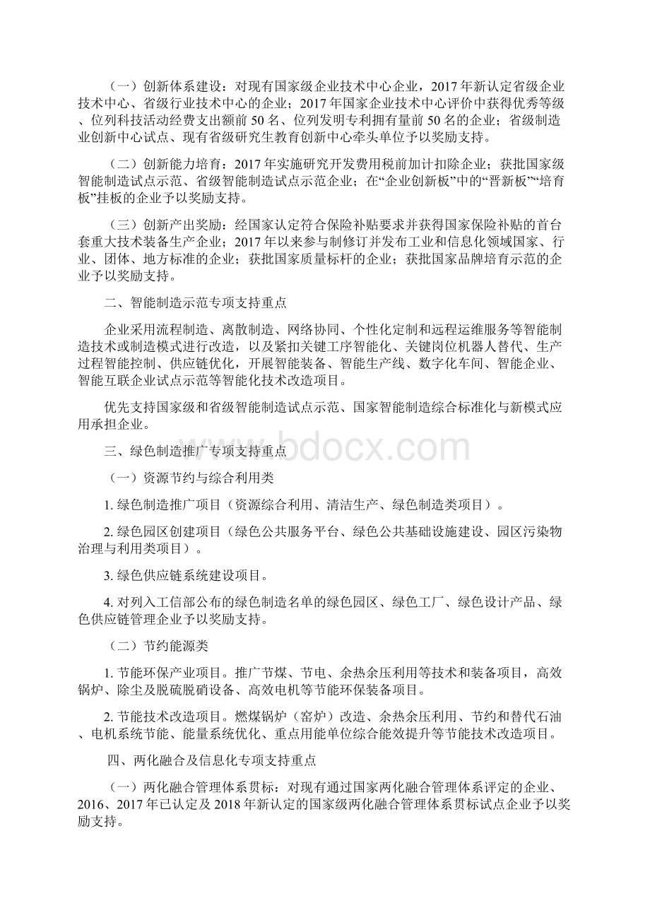 技术合同免税办理流程文档格式.docx_第2页