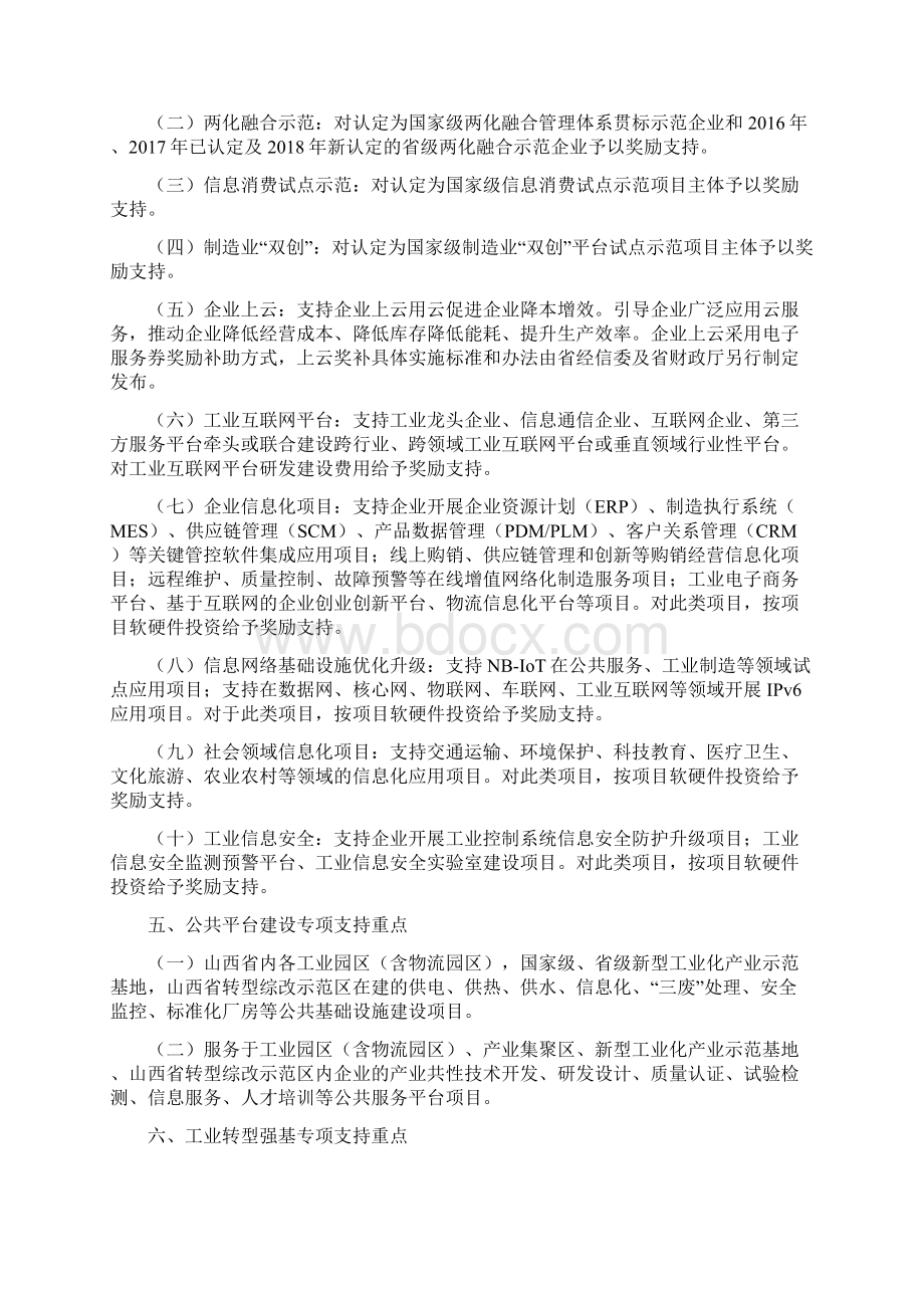 技术合同免税办理流程.docx_第3页