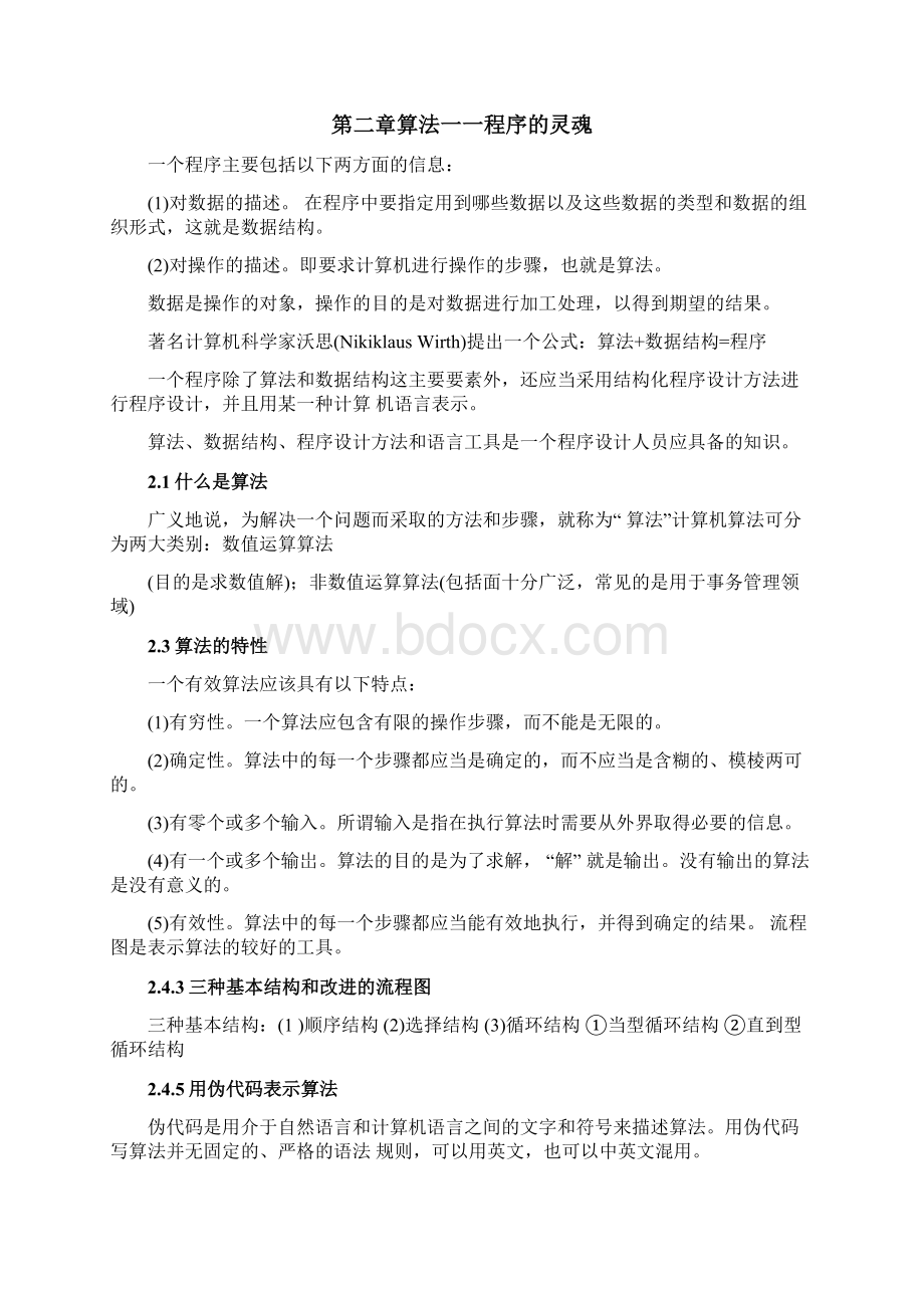 C语言程序设计谭浩强第四版期末复习重点.docx_第3页