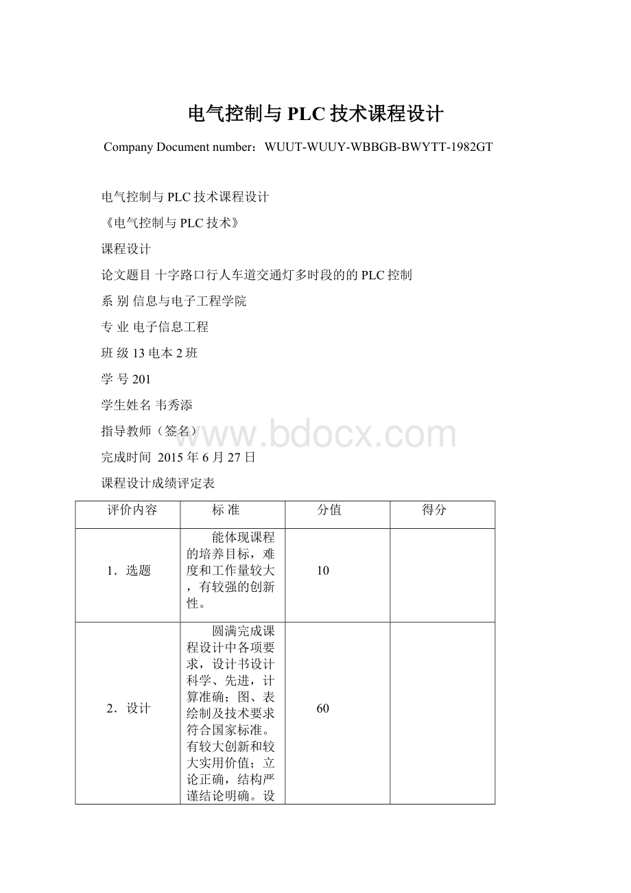 电气控制与PLC技术课程设计.docx_第1页