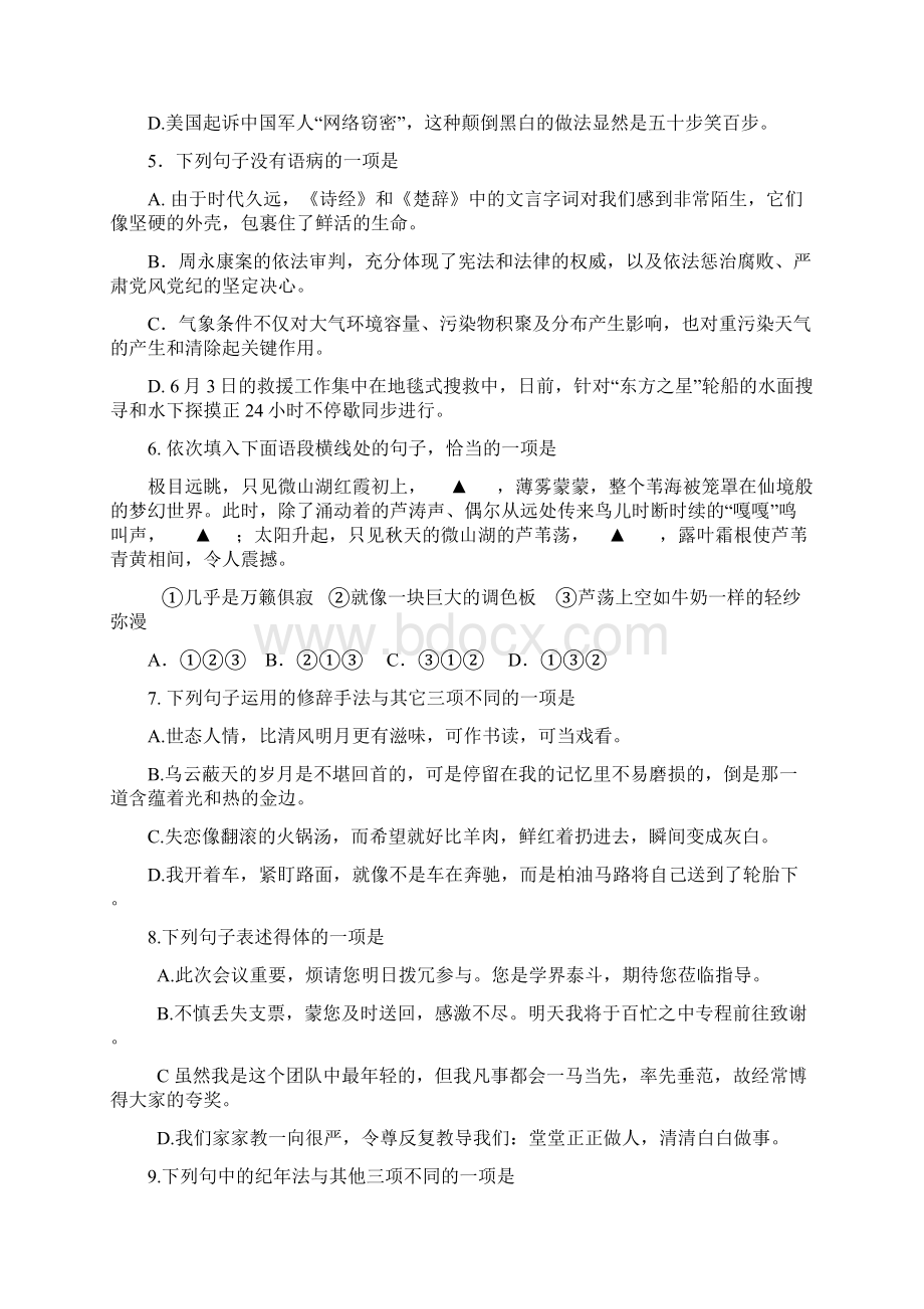 浙江省学年高二语文下册学业水平考试题4Word格式.docx_第2页