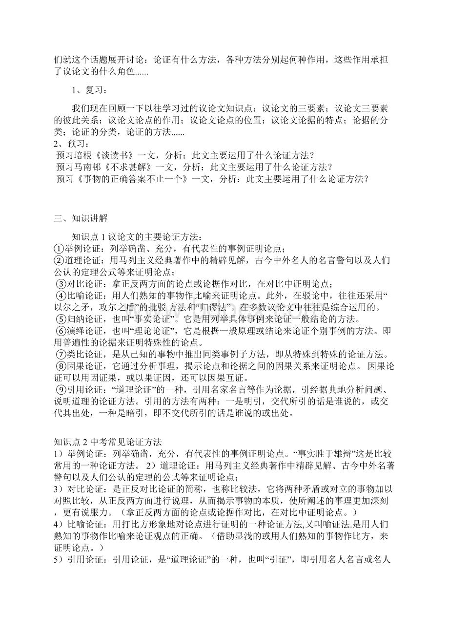 九年级中考议论文复习教案第4讲论证方法Word文档格式.docx_第2页