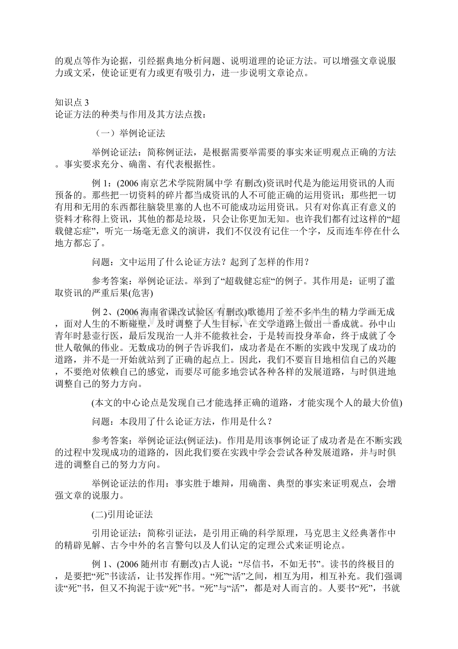 九年级中考议论文复习教案第4讲论证方法Word文档格式.docx_第3页