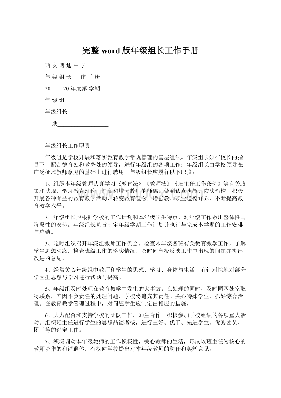 完整word版年级组长工作手册Word文档下载推荐.docx