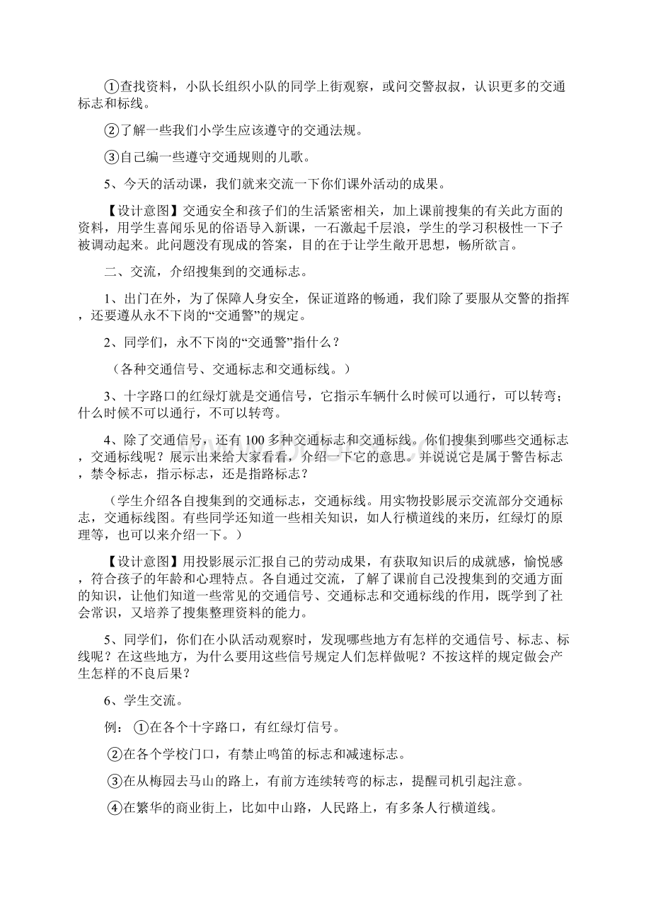 小学交通安全教育主题班会课教案汇编 7篇Word文件下载.docx_第2页