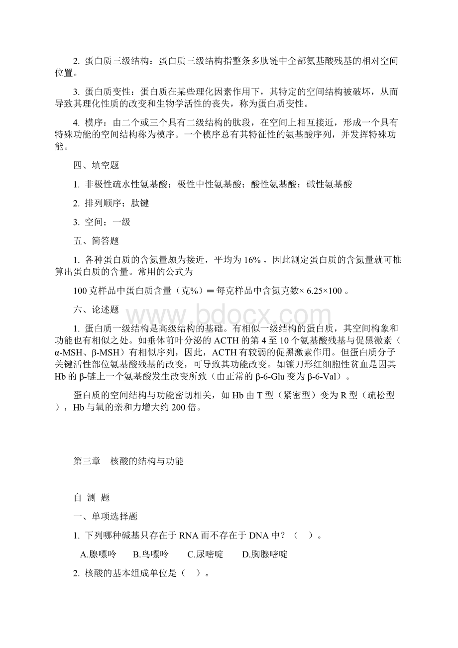 生化习题.docx_第3页