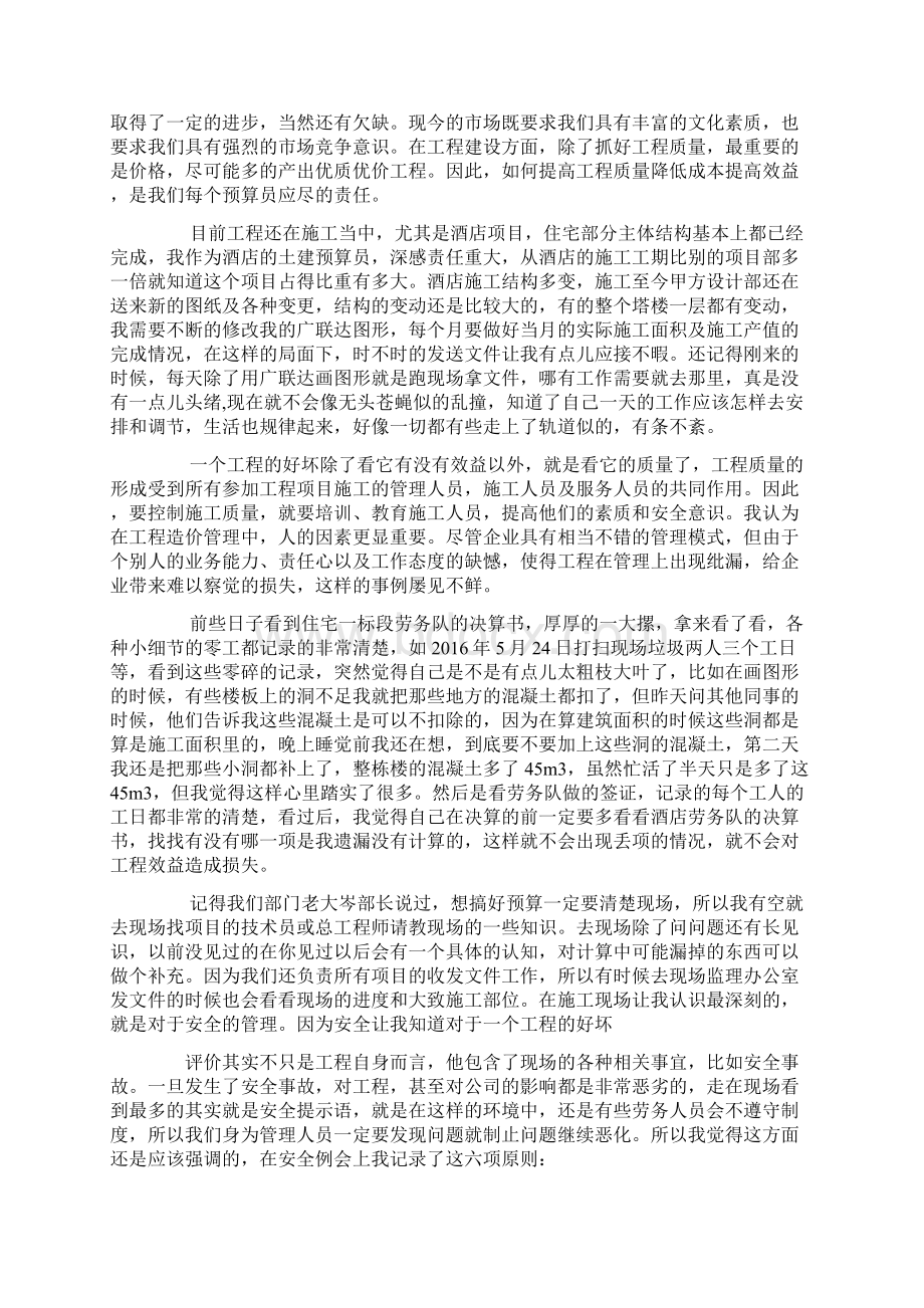 个人总结字.docx_第3页