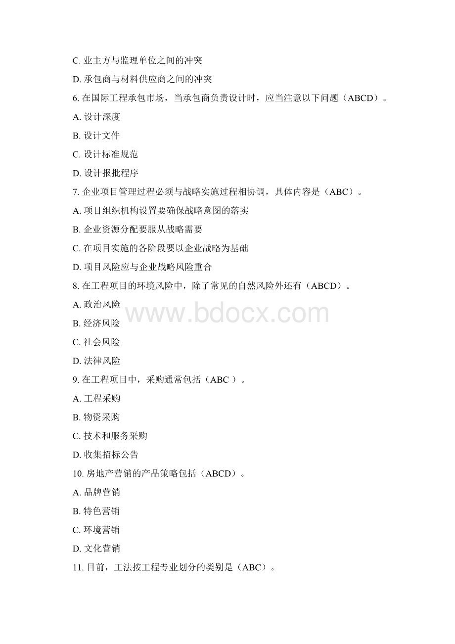 一级建造师选修课网上继续教育试题及答案.docx_第2页