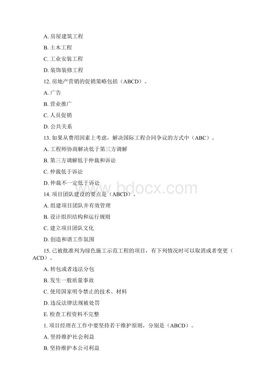 一级建造师选修课网上继续教育试题及答案.docx_第3页