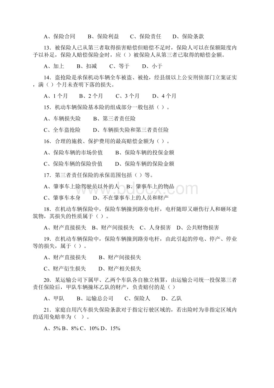 初级理赔员考试题目C12资料Word文档下载推荐.docx_第3页