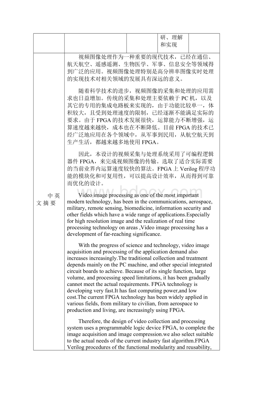 基于FPGA的图像边缘信息提取实现开题报告文档格式.docx_第2页