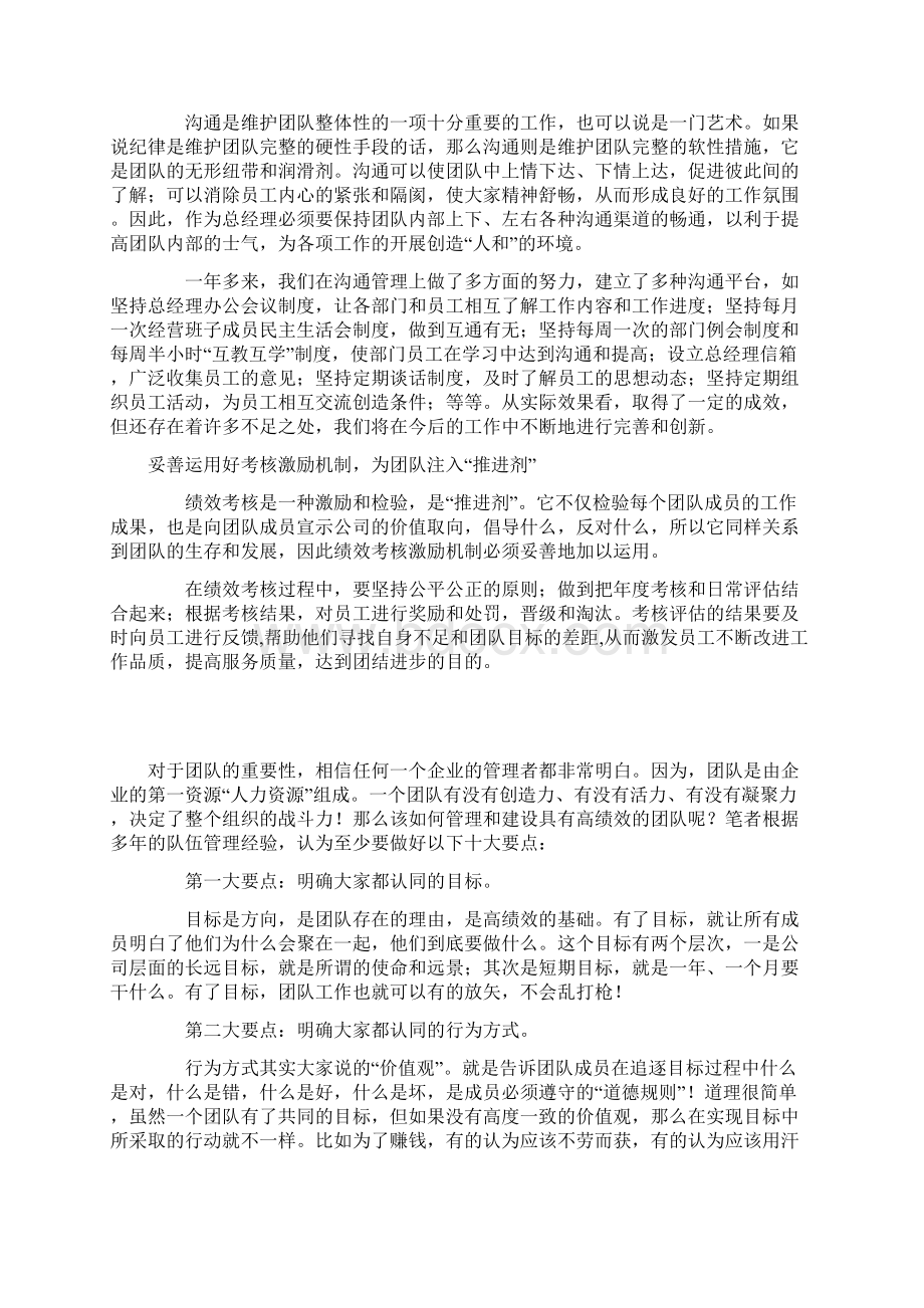 如何加强团队建设的几点思考.docx_第3页