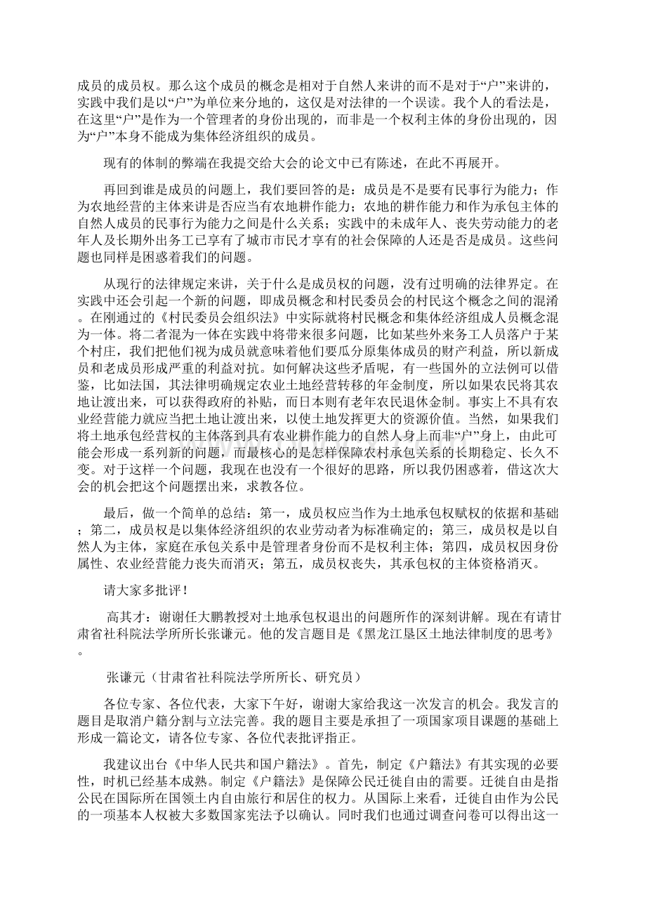 农业与农村法制建设论坛中国农业经济法Word文档格式.docx_第3页