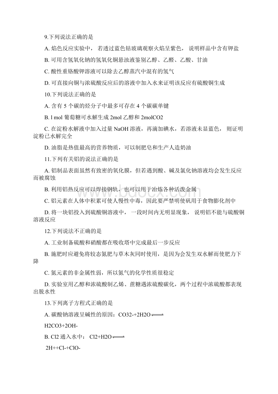 浙江省名校新高考研究联盟Z20名校联盟届高三第一次联考化学试题含答案Word文档格式.docx_第3页