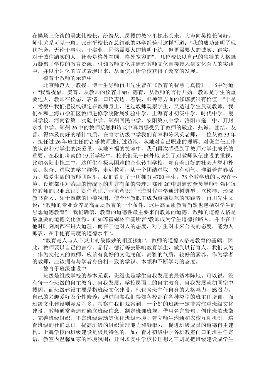 xx等地学校德育工作的考察报告Word格式.docx_第2页