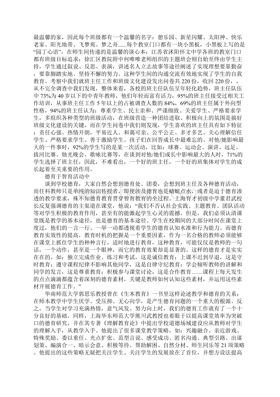 xx等地学校德育工作的考察报告Word格式.docx_第3页