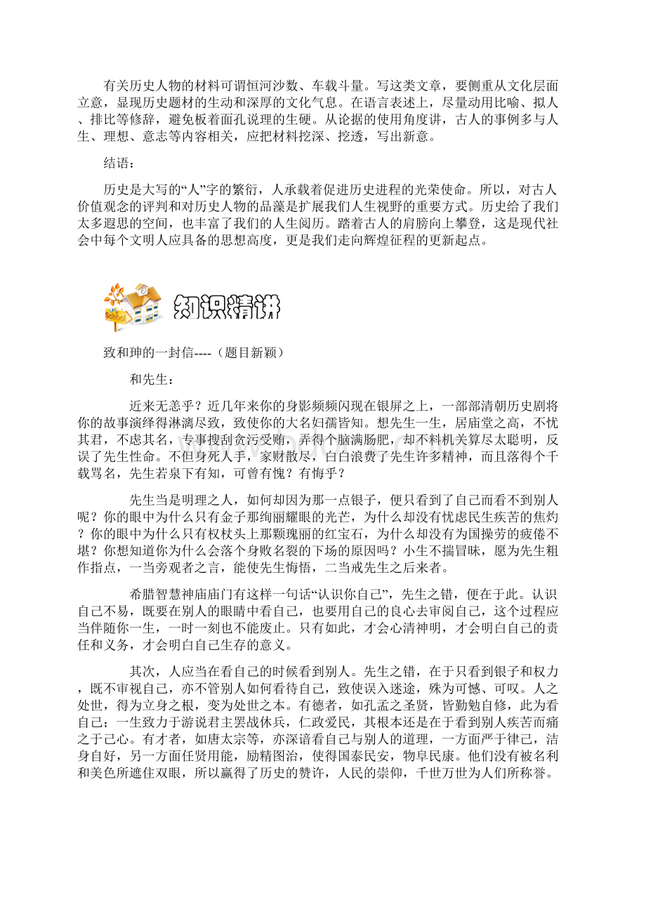 初中语文作文课程情理升华篇以史为鉴 今昔对照学生版Word文档格式.docx_第3页