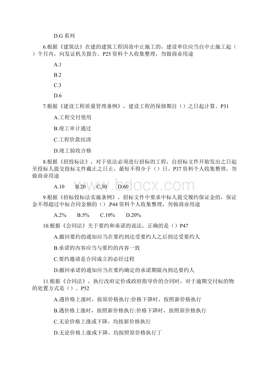 建设工程造价管理真题12页.docx_第2页