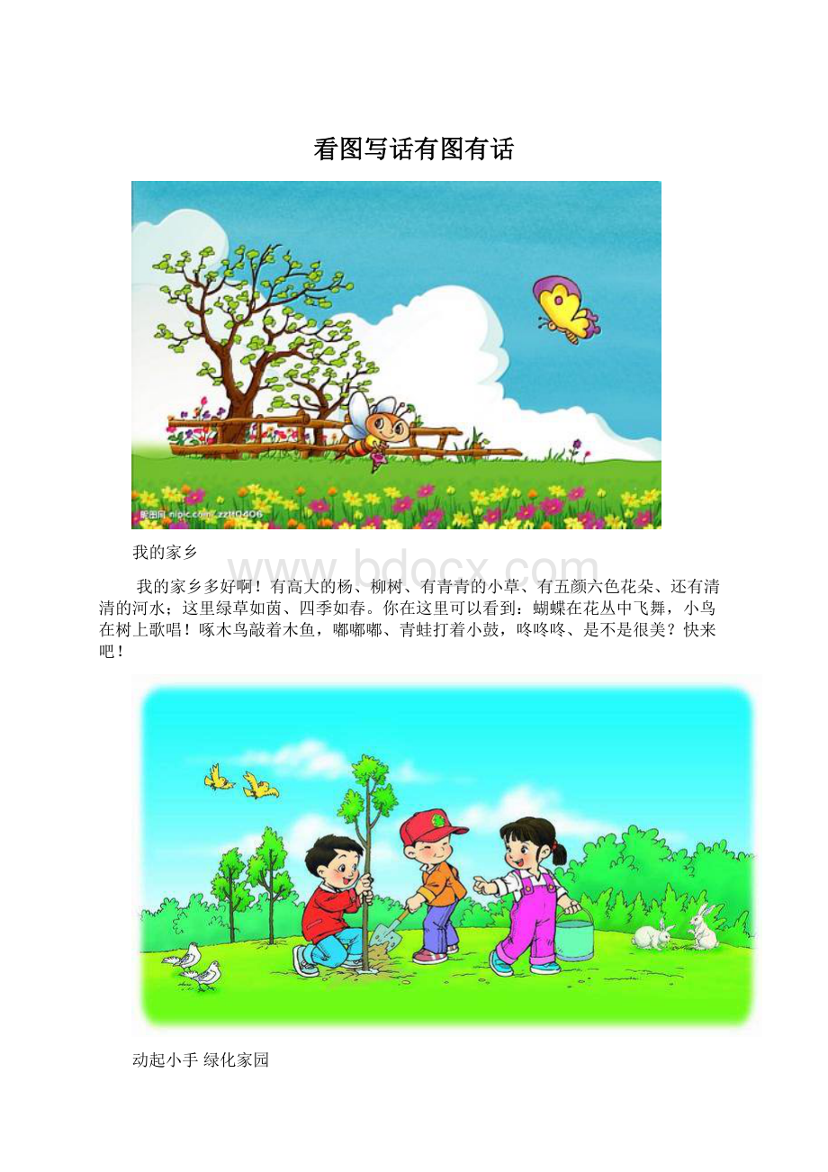 看图写话有图有话Word文档格式.docx