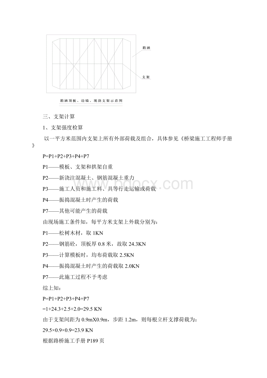 脚手架工程施工方案.docx_第2页