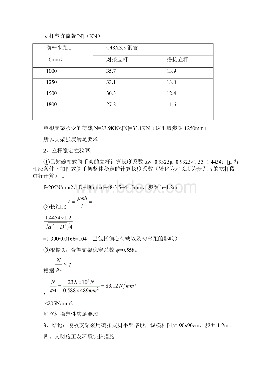 脚手架工程施工方案.docx_第3页