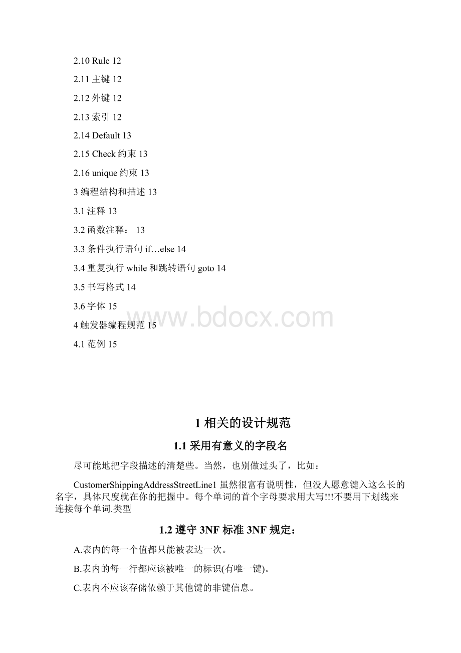 数据库文档命名规范V10Word格式.docx_第2页