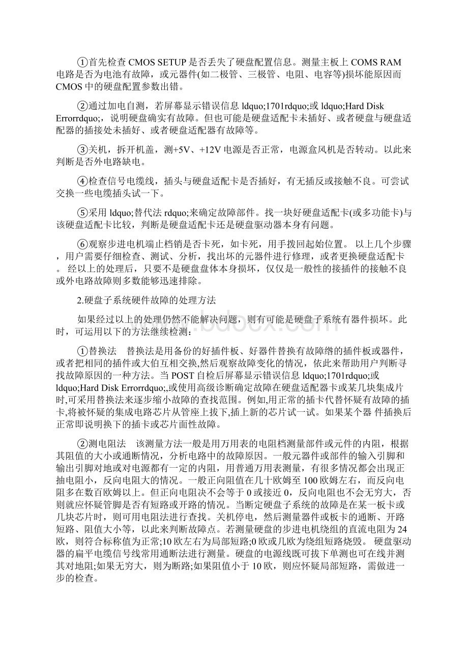 最新整理硬盘常见故障判断及处理方法.docx_第3页