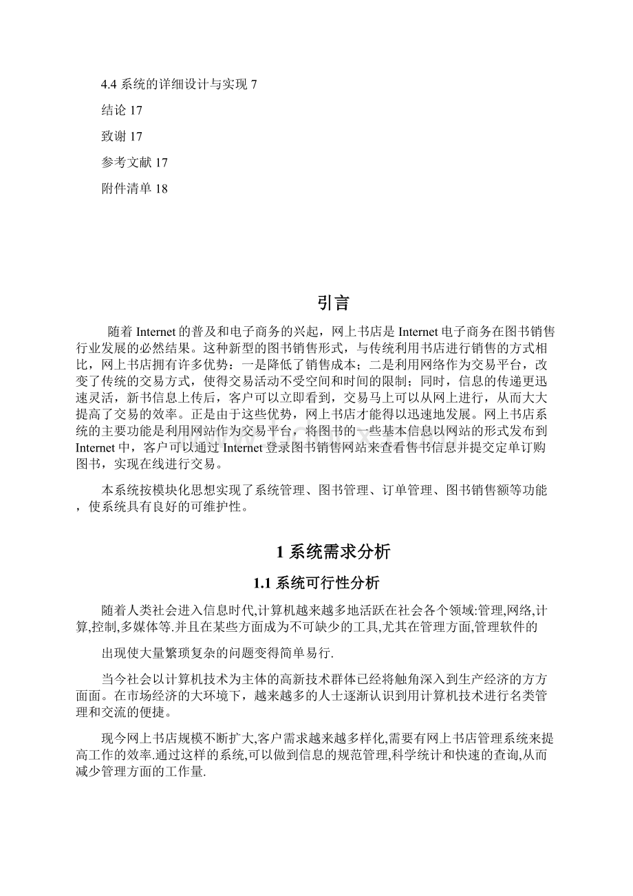 网上书店的设计与实现论文.docx_第2页