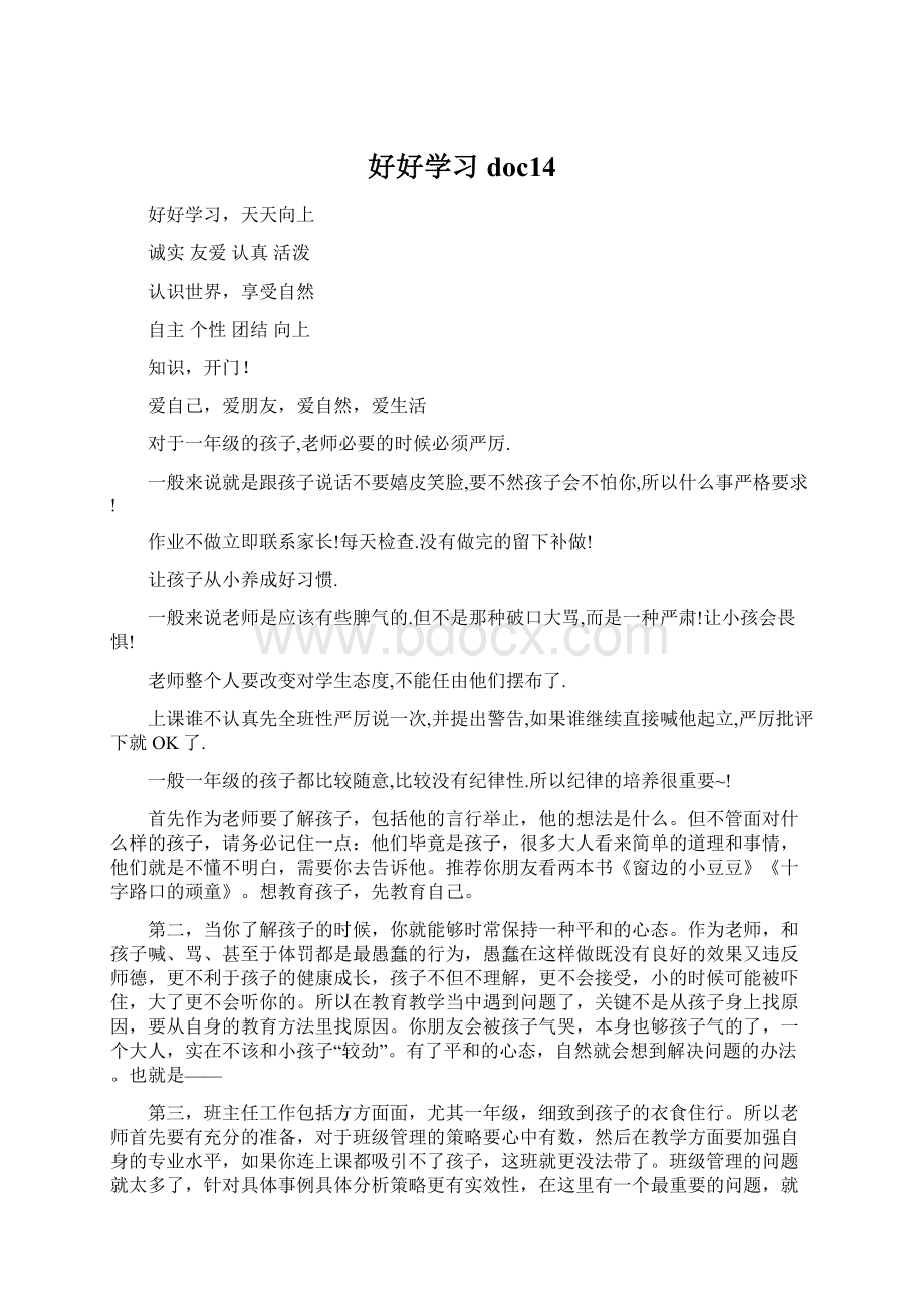 好好学习doc14文档格式.docx