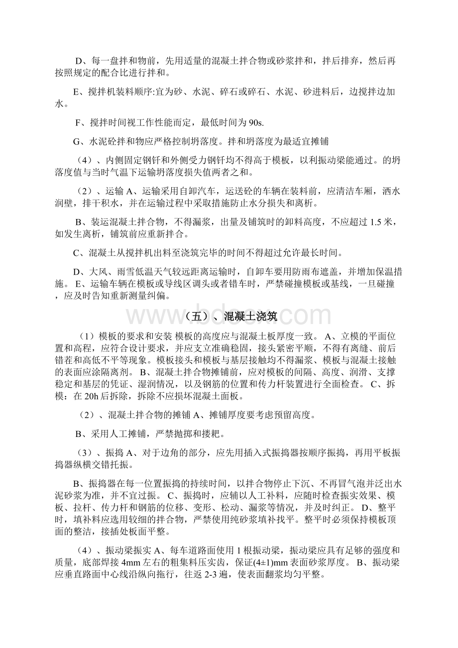 水泥混凝土路面施工方案文档格式.docx_第2页