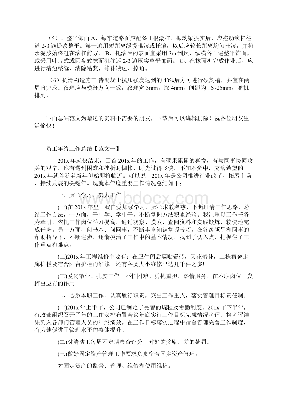 水泥混凝土路面施工方案文档格式.docx_第3页