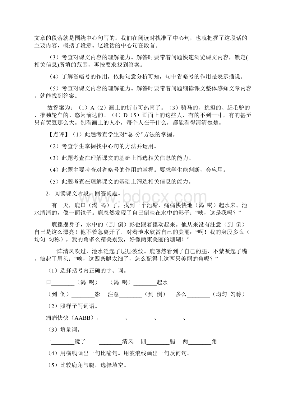 部编人教版三年级下册语文课内外阅读理解专项练习题含答案.docx_第2页