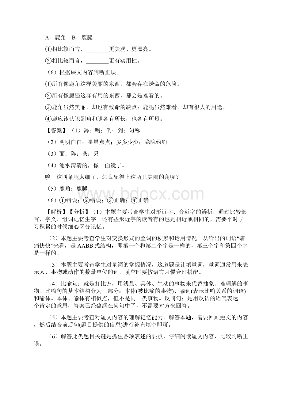 部编人教版三年级下册语文课内外阅读理解专项练习题含答案.docx_第3页