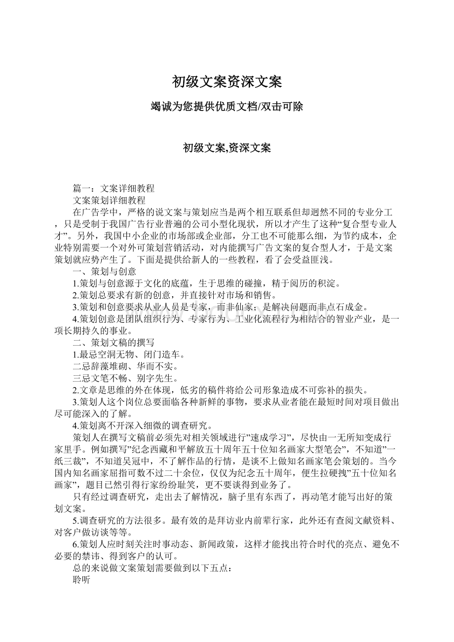 初级文案资深文案.docx