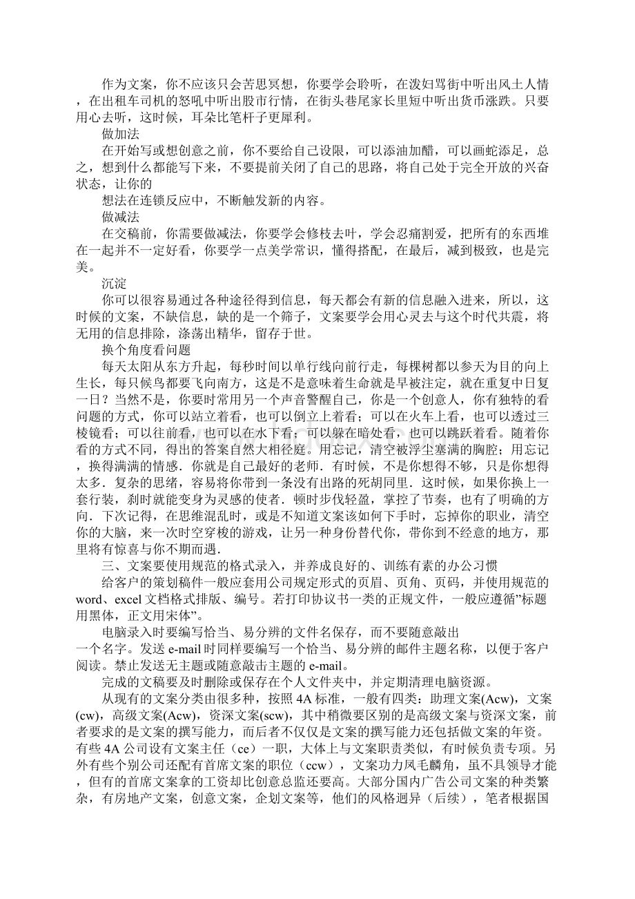 初级文案资深文案.docx_第2页