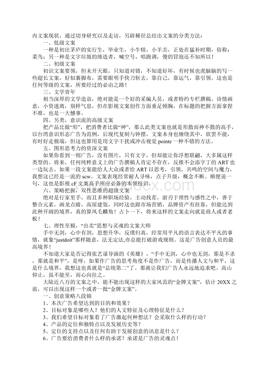 初级文案资深文案.docx_第3页