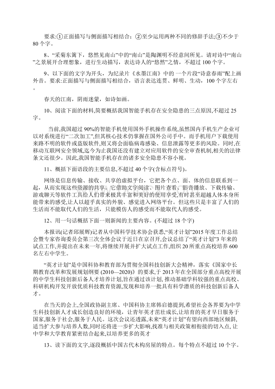 衡水名师原创语文专题卷专题四 语言综合表达Word格式文档下载.docx_第2页