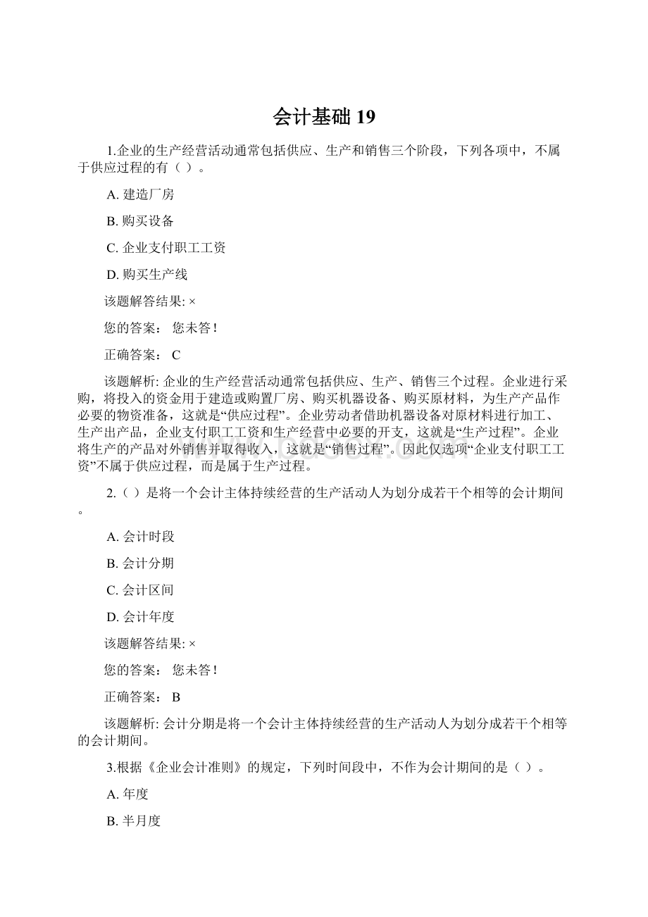 会计基础19.docx_第1页