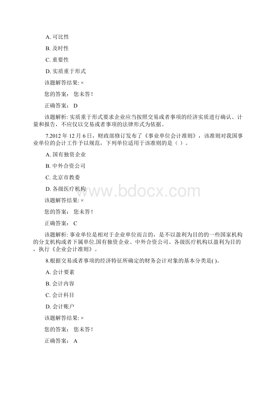 会计基础19.docx_第3页