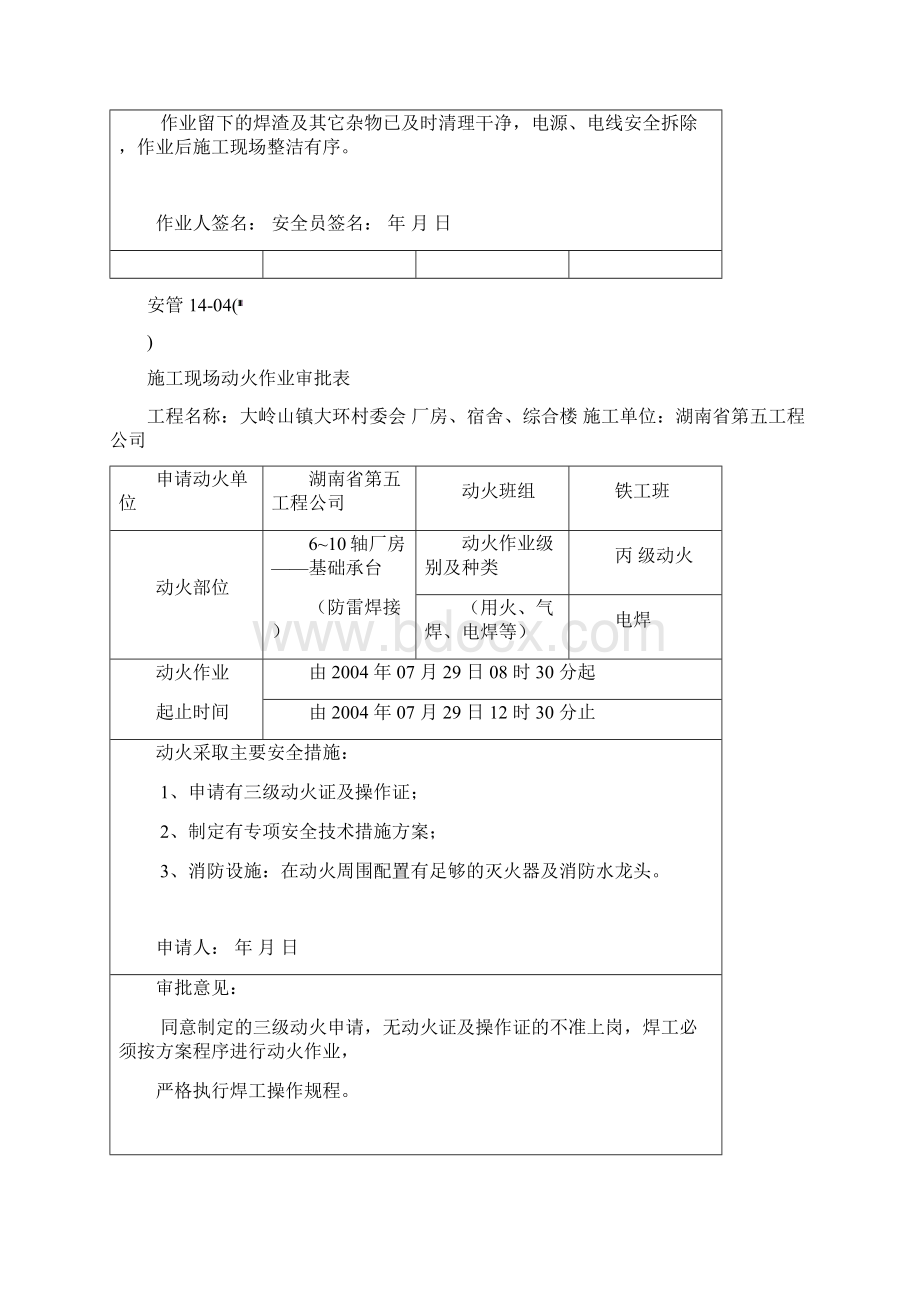 06施工现场动火作业审批表2.docx_第3页