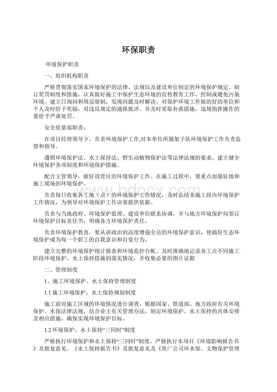 环保职责Word格式文档下载.docx_第1页